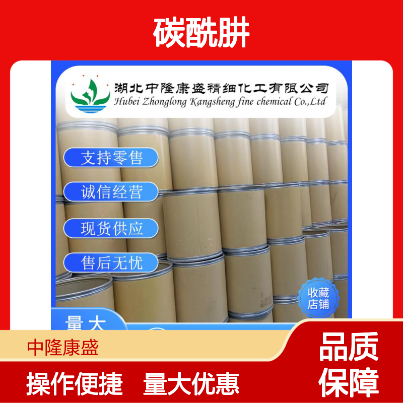 碳酰肼497-18-7 稳定供应 按需分装 零售现货 售后无忧