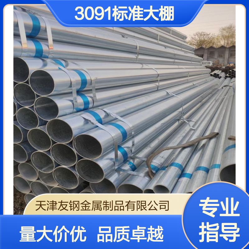 DN50热镀锌 镀锌钢管热镀锌管 实体厂家 3091标准大棚