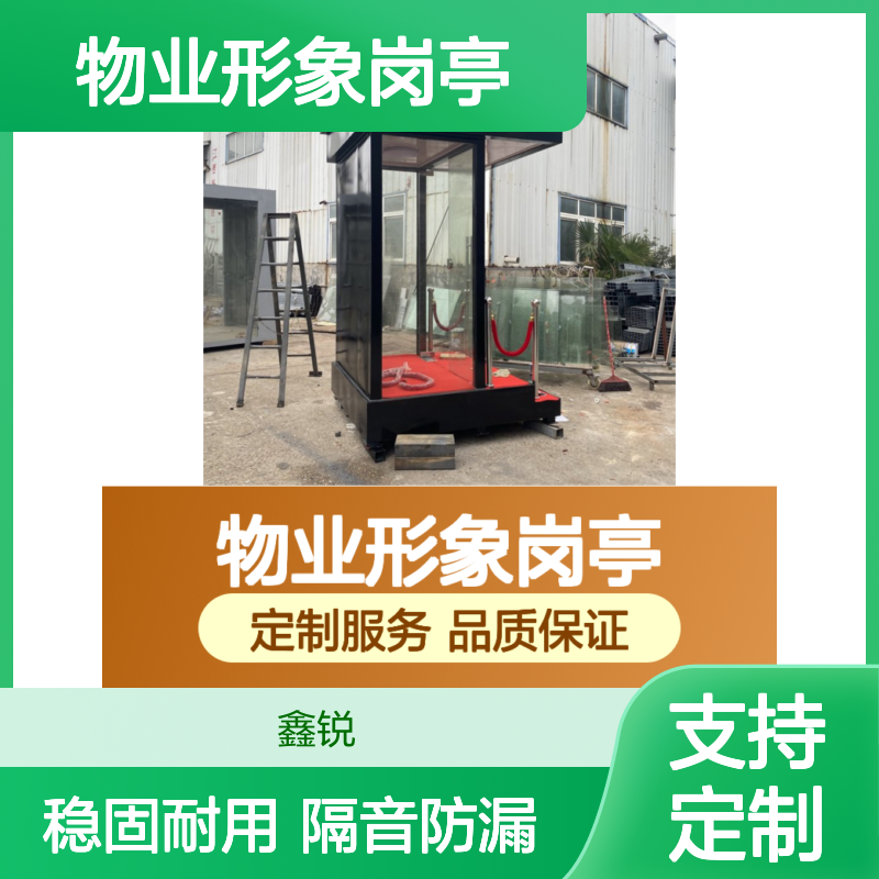 物业形象岗亭 铝合金材质 隔音防漏 稳固耐用 按需定制