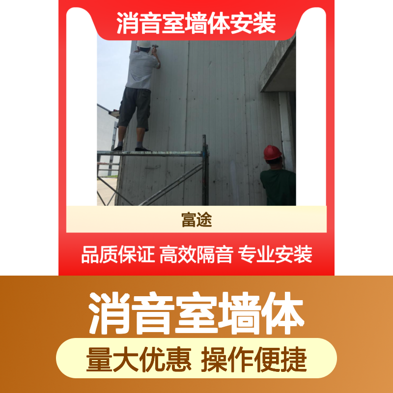 75mm消音室墙体 工业级隔音降噪安装服务 防腐耐用