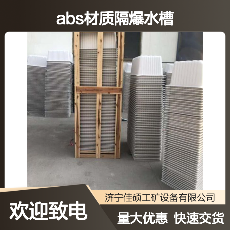 80L 60L井下用ABS材质隔爆水槽 煤矿安全必备 定制批发