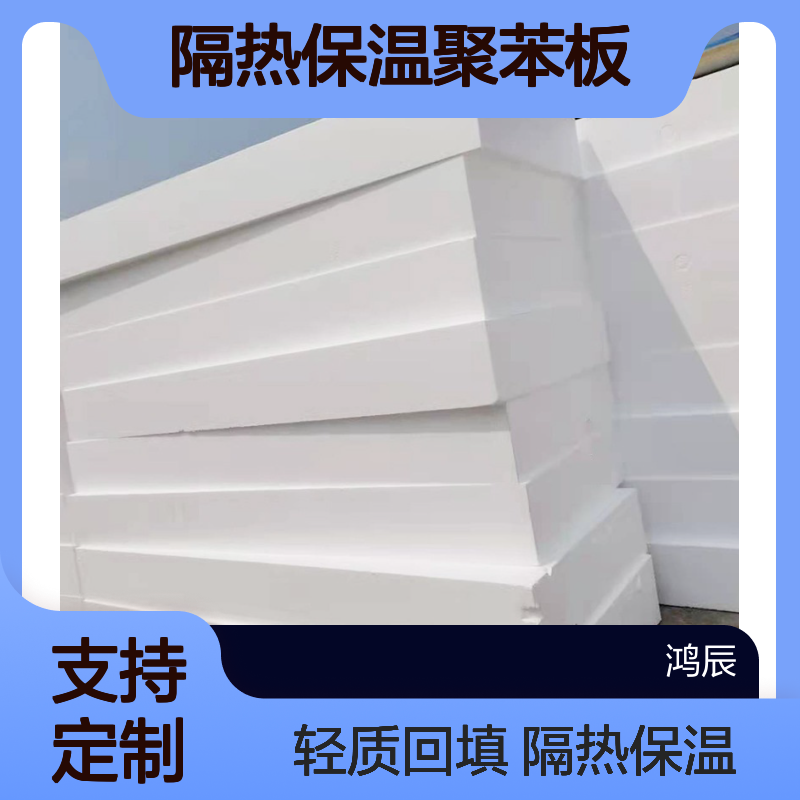 EPS高密度泡沫板 工程外墙建筑隔热保温聚苯板 阻燃规格大小可切