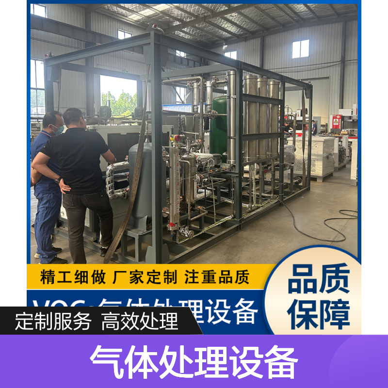 VOCs气体处理设备 精工细做品质可靠 发货迅速