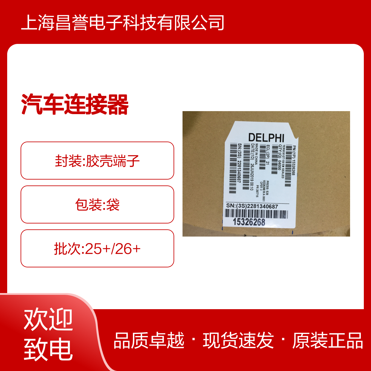 APTIV德尔福12124075端子 原装现货,汽车连接器