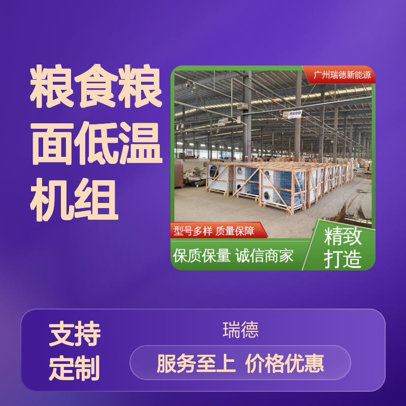 粮食粮面低温机组 高效节能 做工优良 经久耐用