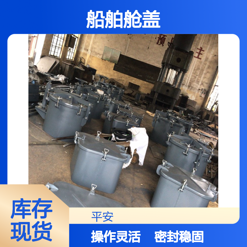 船舶舱盖ABCD型 船用转动式油舱盖型号 密封性好