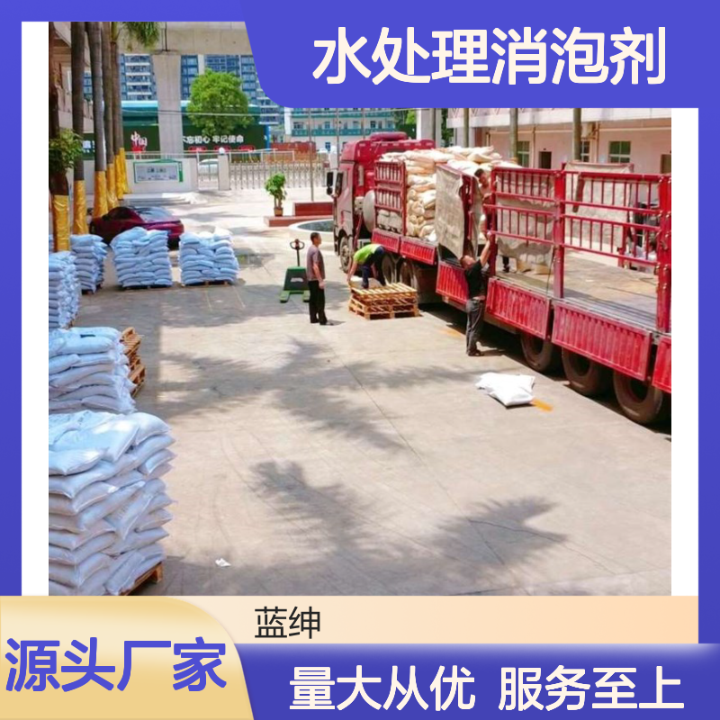 蓝绅环保 水处理消泡剂 造纸适用 高效降解 科学选型