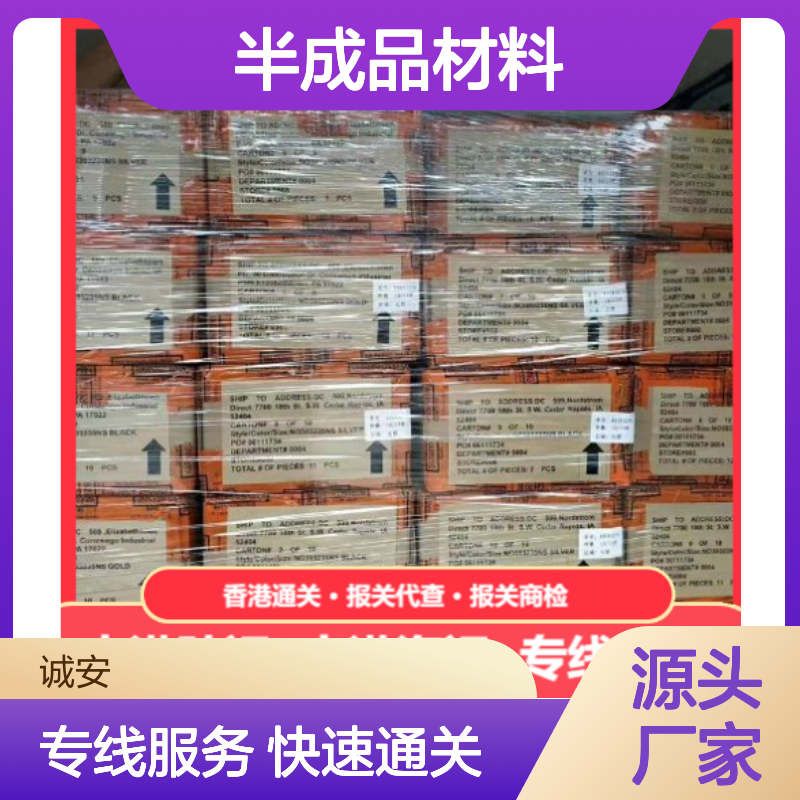 诚安物流 中港专线 半成品材料运输 快速发货 售后无忧
