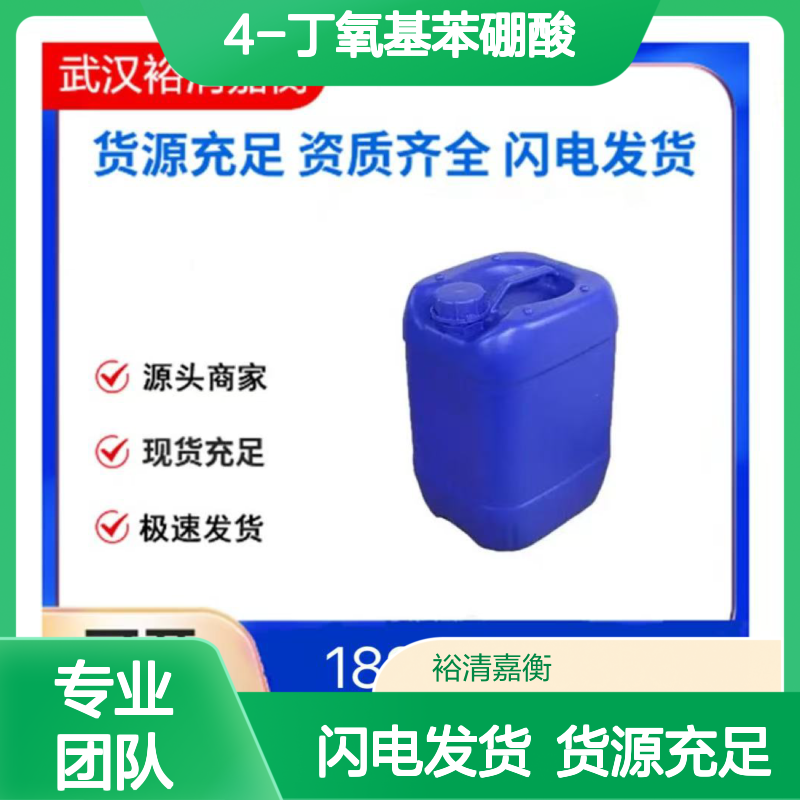 4-丁氧基苯硼酸CAS:105365-51-3白色粉末98,医药中间体