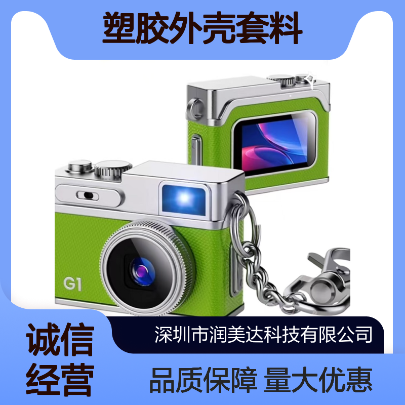 拇指相机 儿童相机塑胶外壳套料 塑料制品 注塑加工