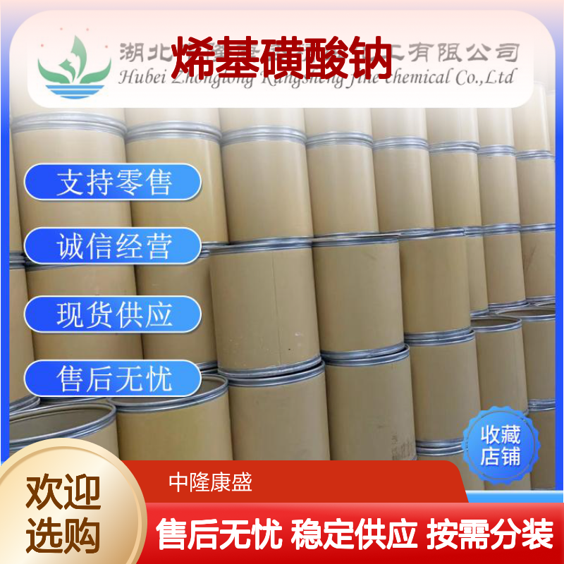 烯基磺酸钠68439-57-6 稳定供应 按需分装 化工原料优选