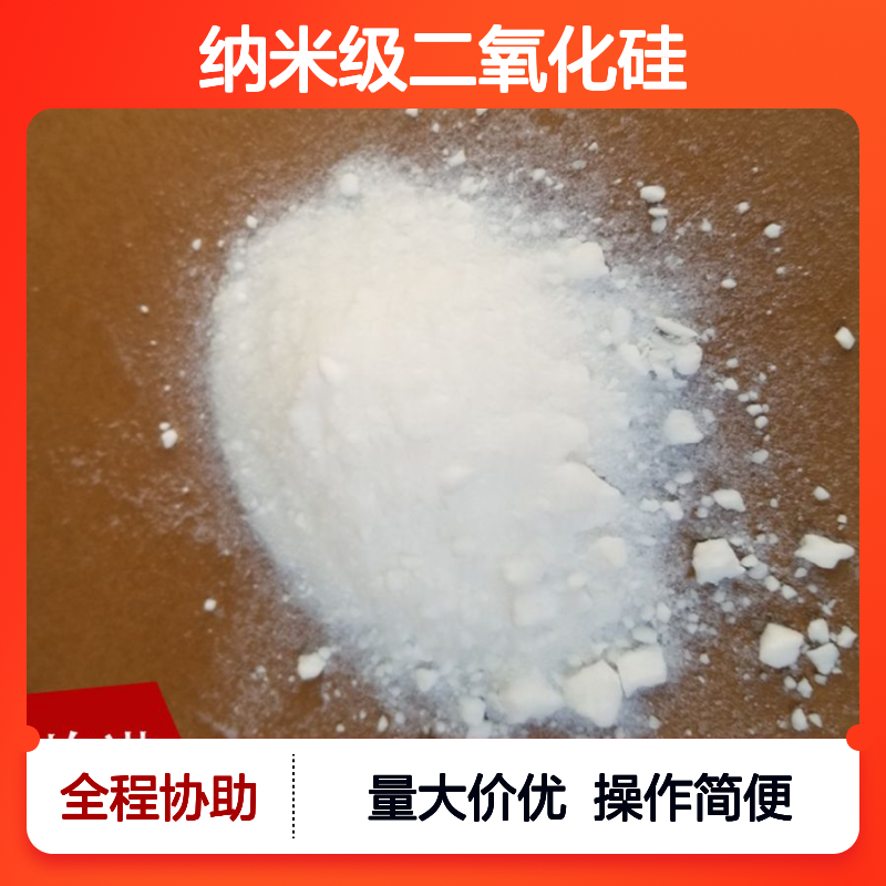气相法白炭黑 纳米级二氧化硅 超细粒径 增稠补强助剂