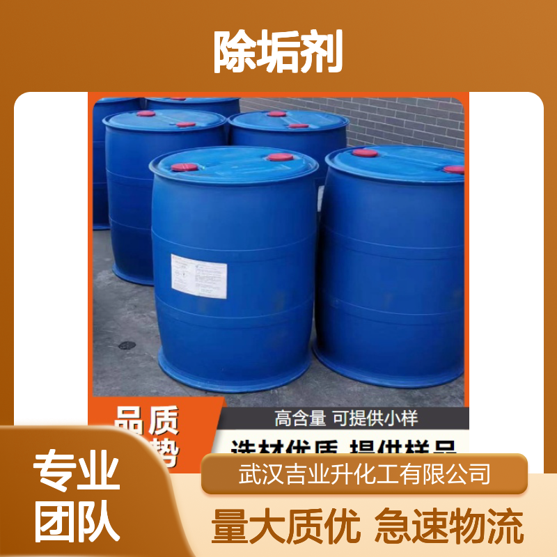 本地仓库 净洗剂209 27236-38-0 印染工业 除垢剂 量少可发