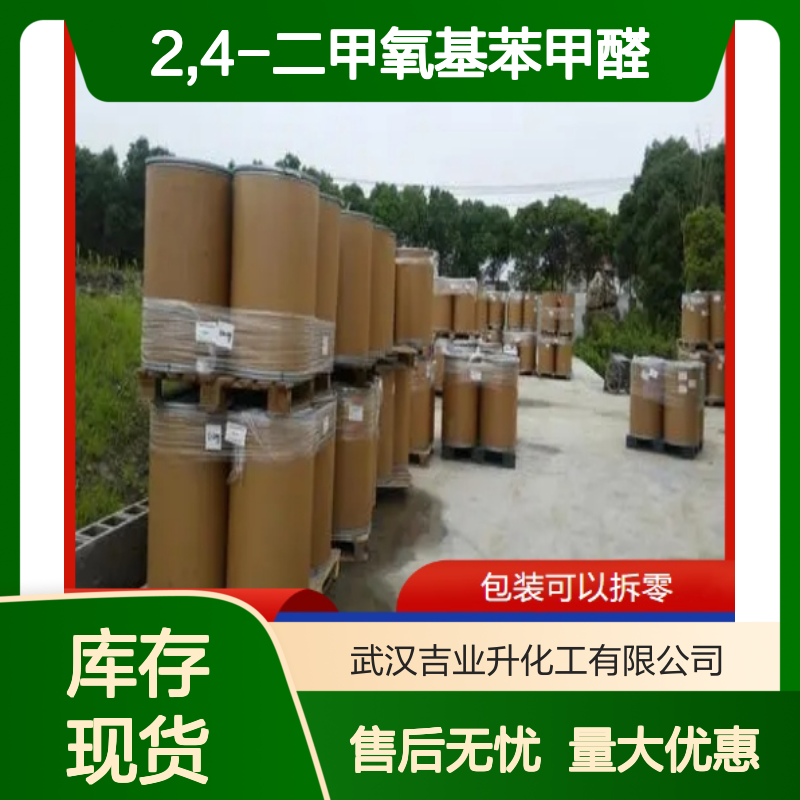 2,4-二甲氧基苯甲醛 香料 613-45-6 中间体 白色细针状结晶