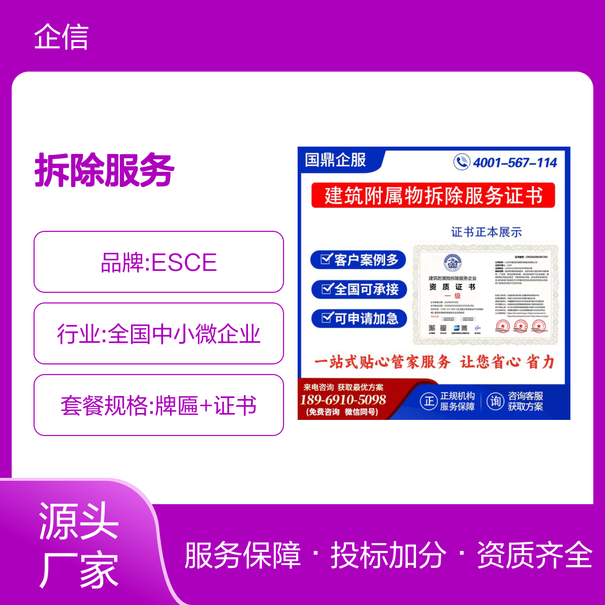 建筑附属物拆除服务企业资质证书 投标加分 多网可查 ESCE