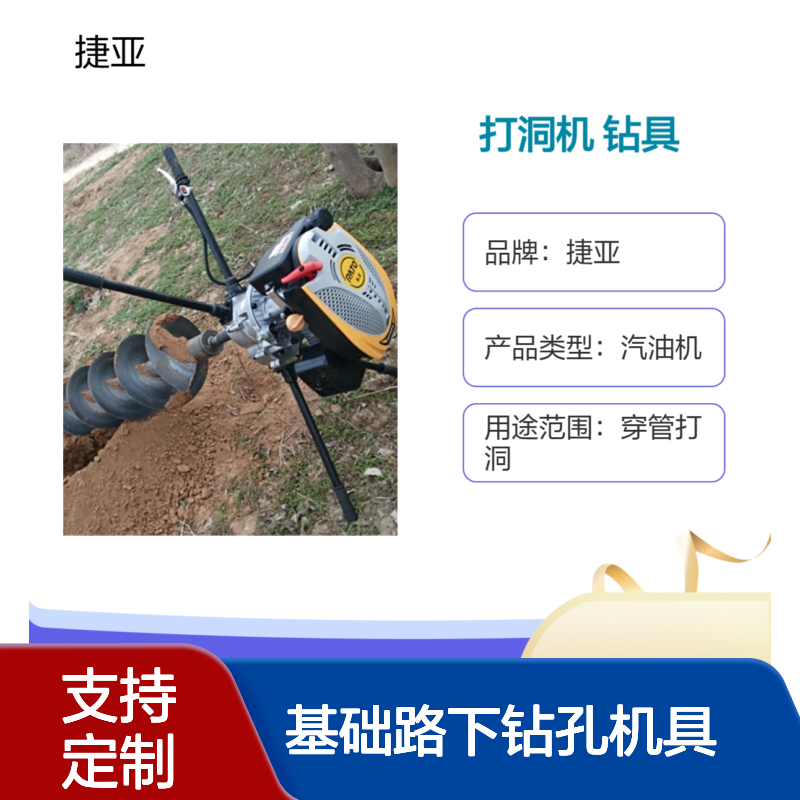 手推螺旋式电力光伏栽杆打洞机 捷亚DF 太阳能杆基础路下钻孔机具