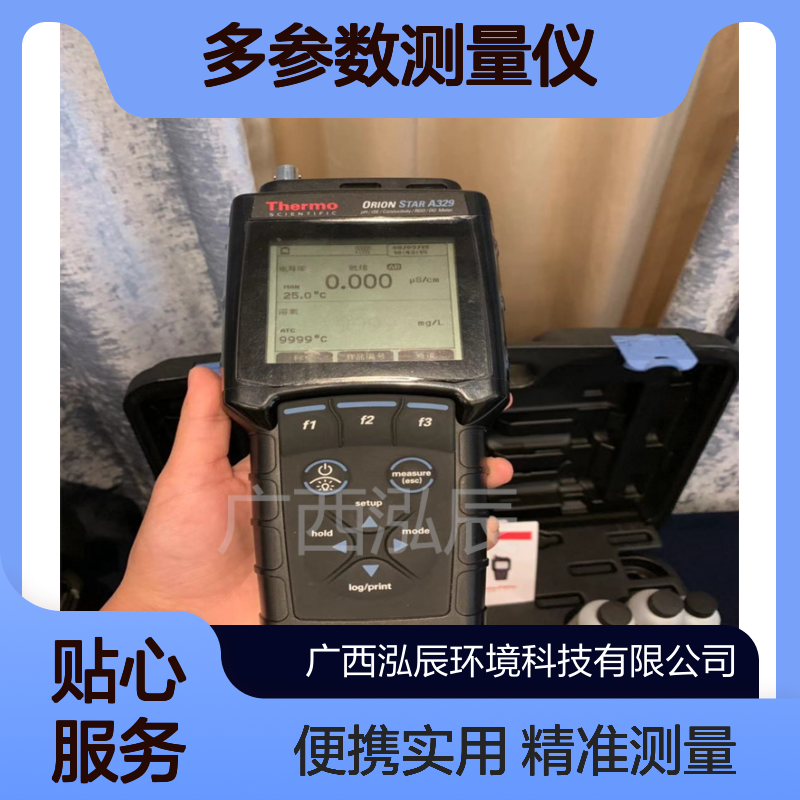 奥立龙Orion Star A329 pH 值/ISE/电导率/溶解氧便携式多参数测量仪