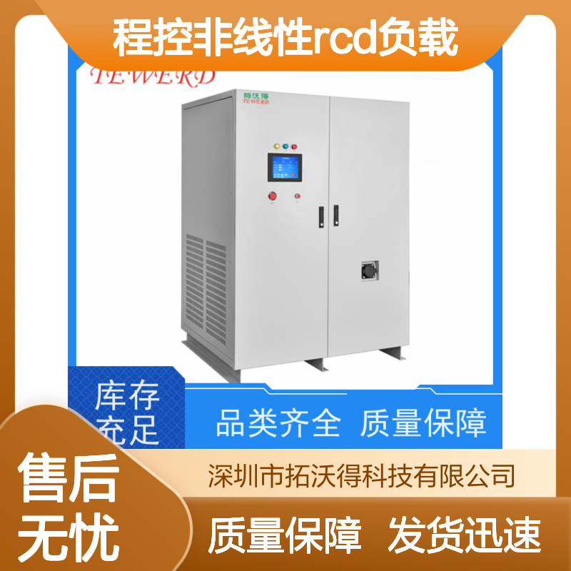 拓沃得 TAC-RCD-60K 程控非线性RCD负载 快速测量