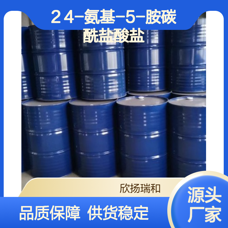 高含量4-氨基-5-咪唑甲酰胺盐酸盐 工业级 合成中间体