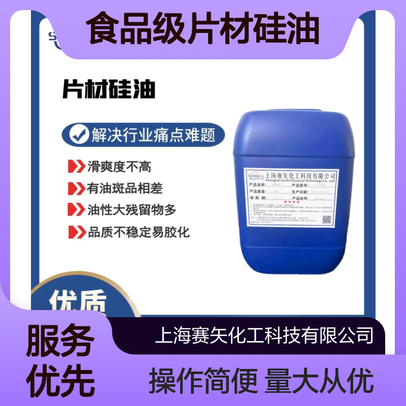 食品级片材硅油 好脱模耐拉伸 无油斑 适用于塑料片材吸塑领域