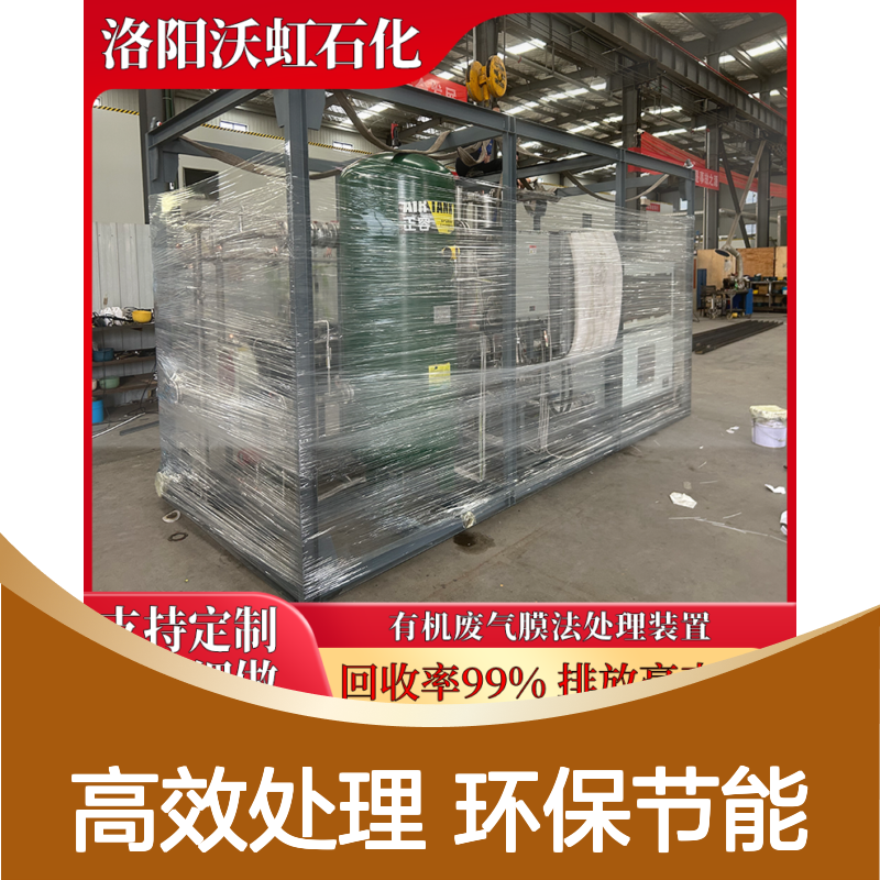 芳香烃类工业废气治理设备多级压缩冷凝+膜组件防爆型工艺设计