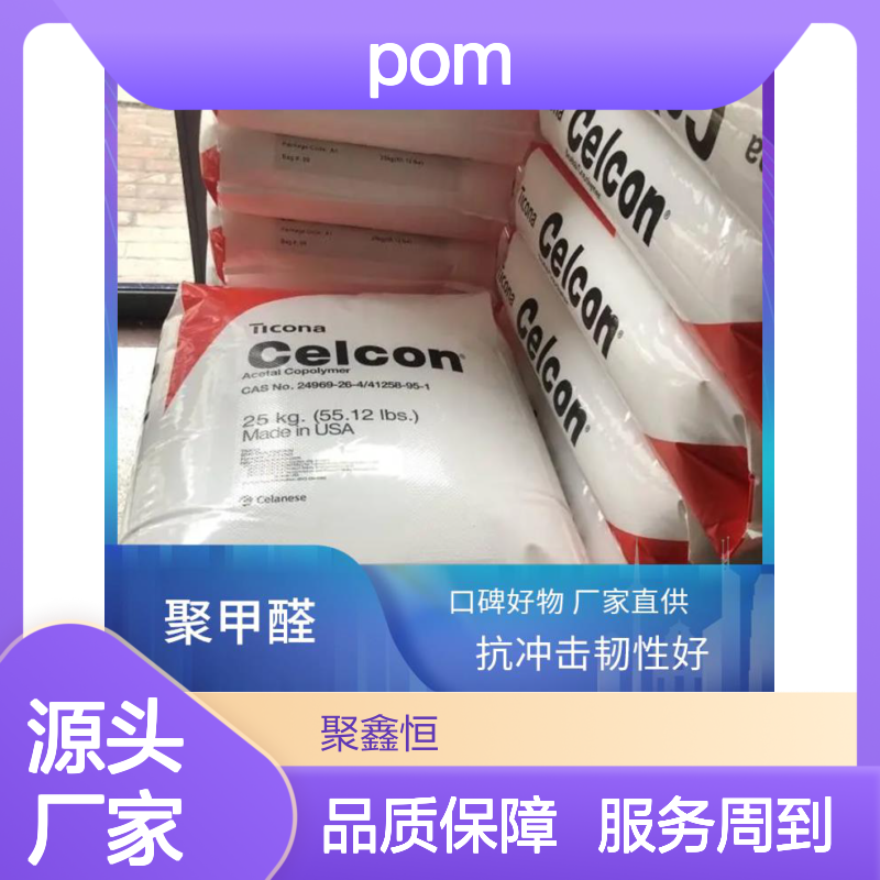 聚鑫恒POM 30-A（M90）工程塑料 抗冲击强 耐磨耐用