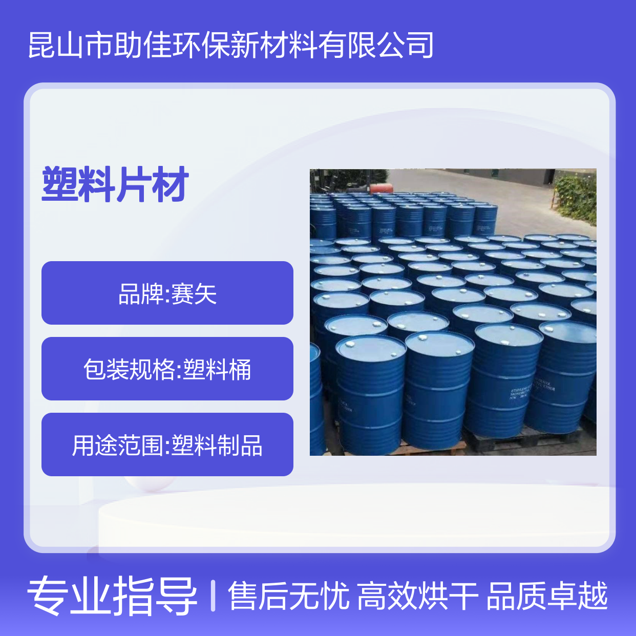 无油斑滑的塑料片材硅油好烘干不油腻选赛矢牌