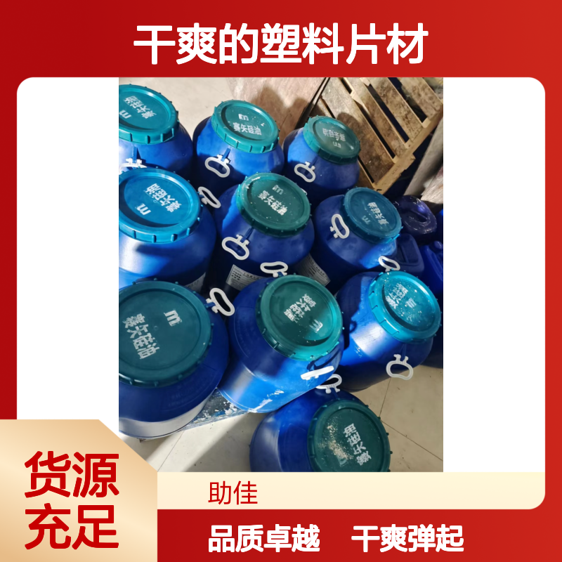 可弹起不油腻干爽的塑料片材硅油好烘干手感好选赛矢牌