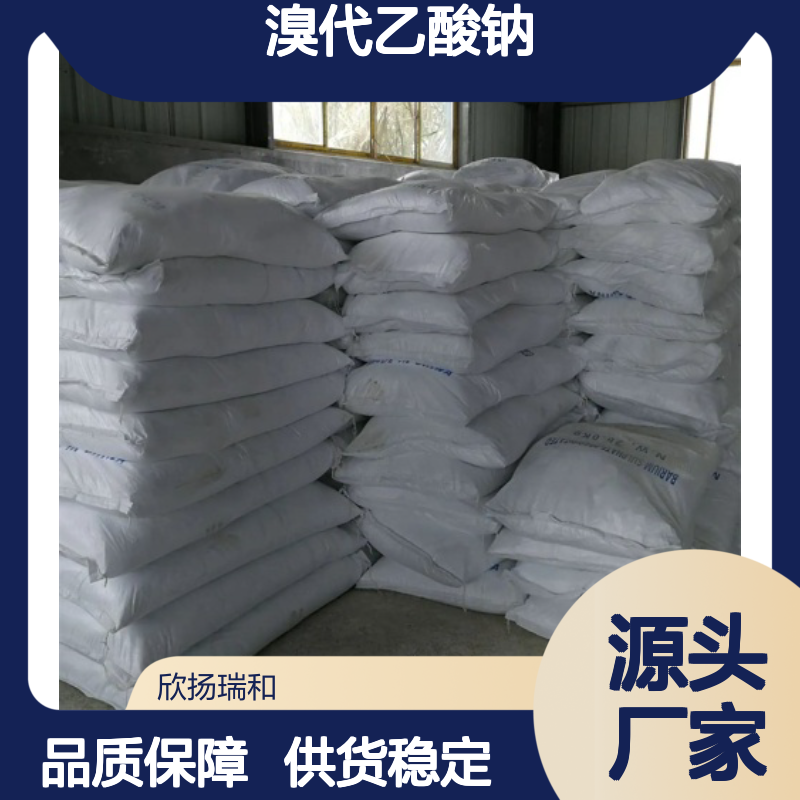 高含量溴代乙酸钠 工业级标准品 合成优选 应用广泛