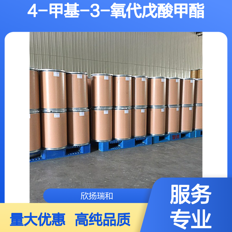 异丁酰乙酸甲酯 CAS: 42558-54-3 高含量 4-甲基-3-氧代戊酸甲酯