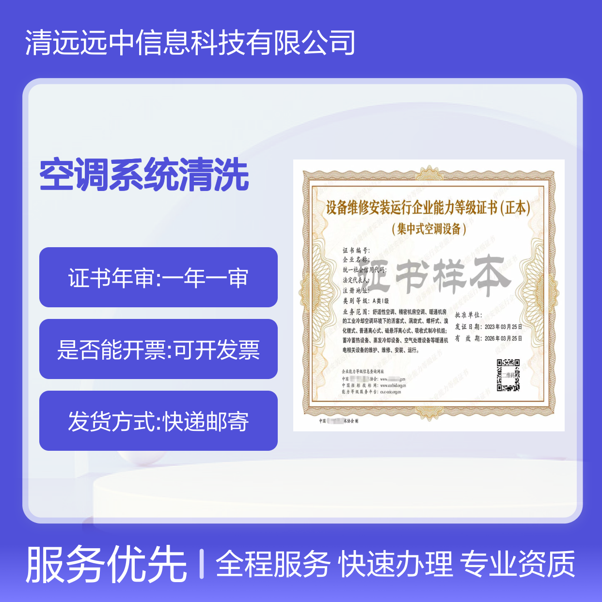 空调系统清洗维修服务企业等级资质证书办理周期及步骤