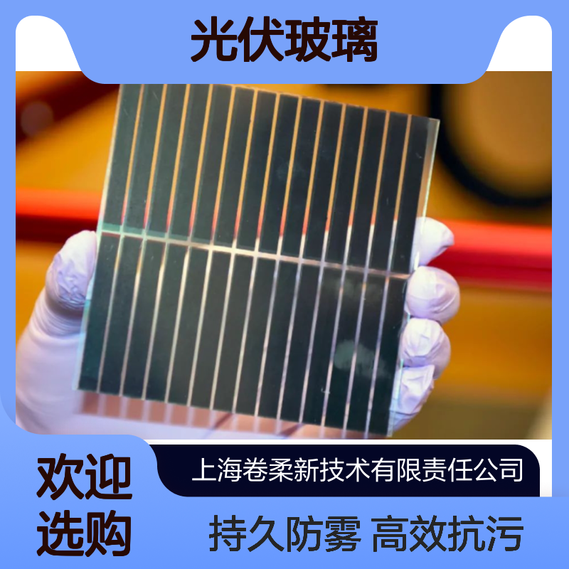 水性高附着耐候 光伏玻璃抗污防雾 长效AR镀膜液