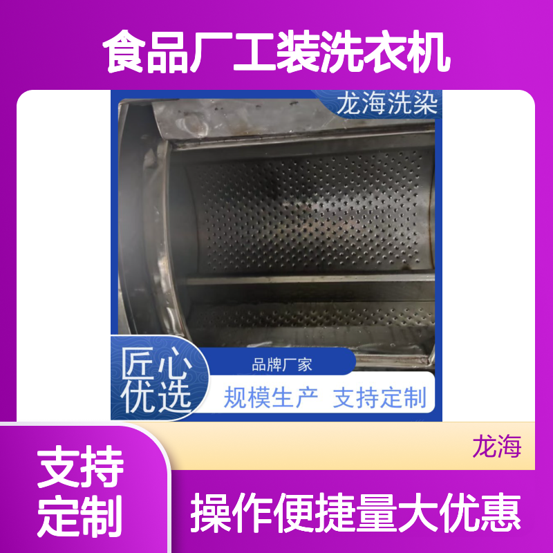 食品厂专用工装洗衣机 支持多面料洗涤 稳定供应可定制