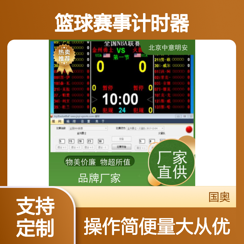精准体育场馆篮球计时记分系统 无线远程操控 不锈钢框架反应快
