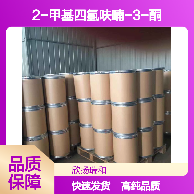 2-甲基四氢呋喃-3-酮 CAS: 3188-00-9 高含量 面包酮