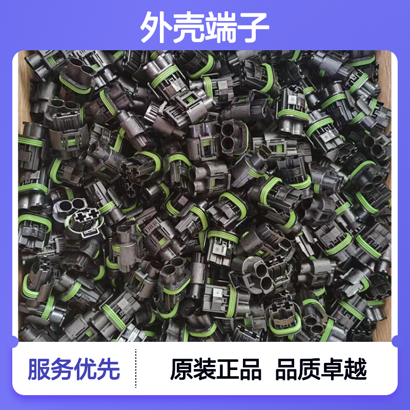 TE外壳端子接插件2-1904025-3连接器原装正品