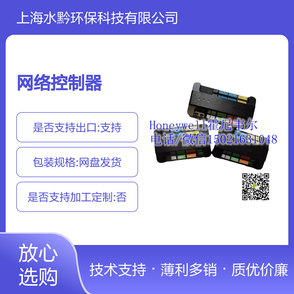 霍尼韦尔Honeywell SMA-8200-3YR网络控制器 楼宇自控专业设备 现货直供