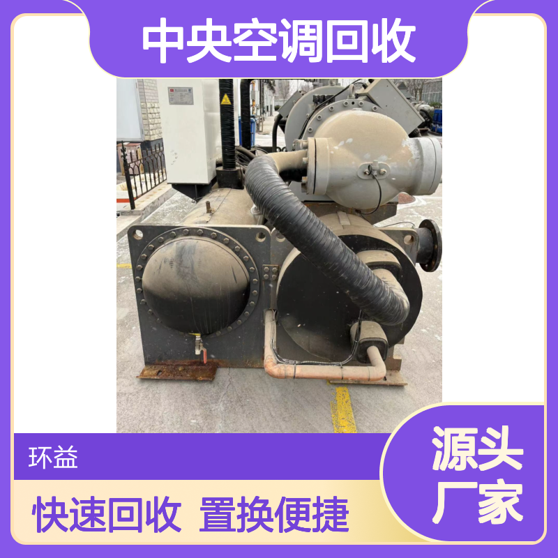 环益再生资源 大金中央空调回收 空调机房支持置换 冷水机组 付款及时