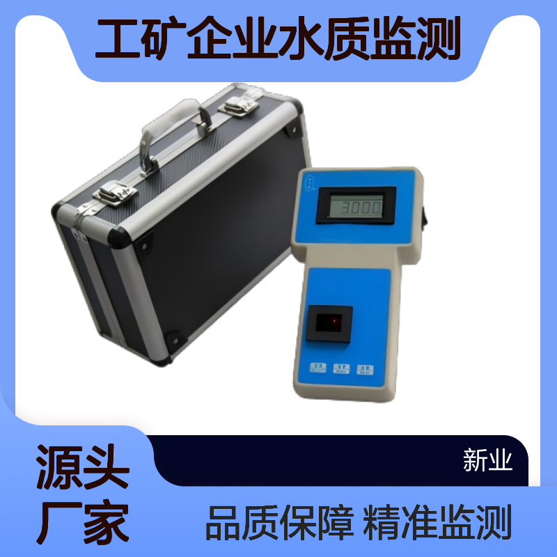 XY-1AMN锰离子检测 仪大中小型水厂 工矿企业水质监测