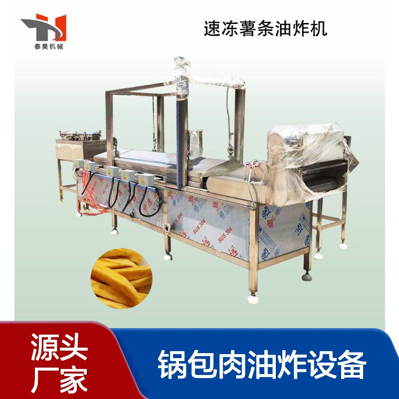 供应肉饼油炸机 隧道式锅包肉油炸设备 薯条油炸线 源头厂家