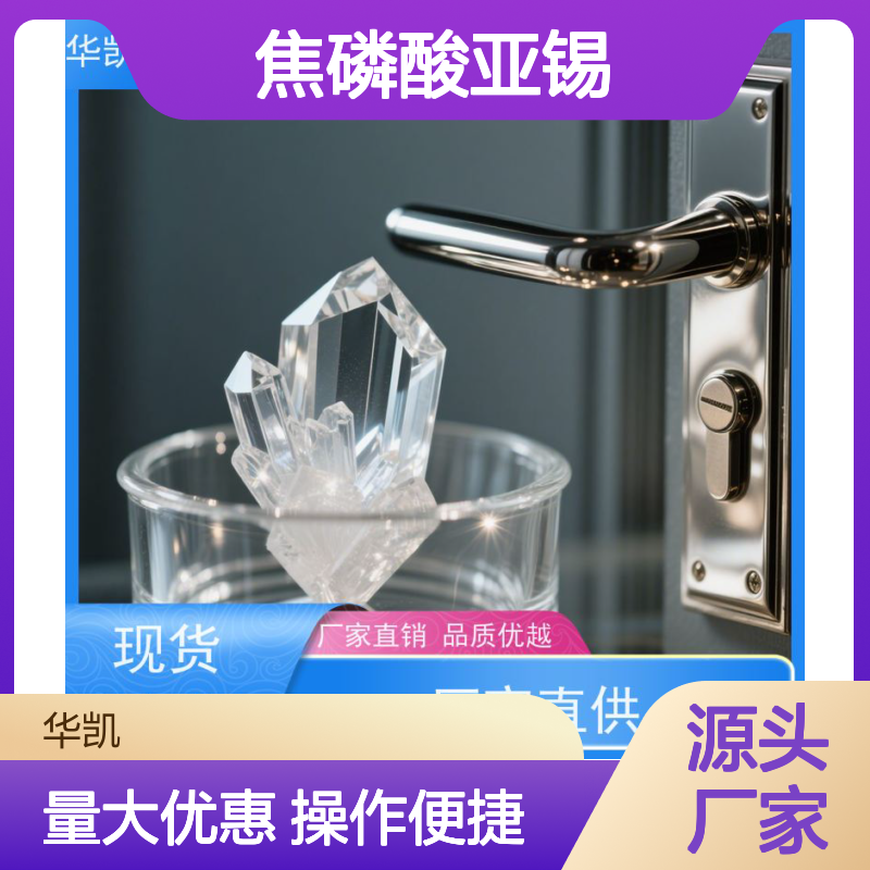 焦磷酸亚锡 无氰电镀镀锡 供货稳定 应用广泛 双重包装