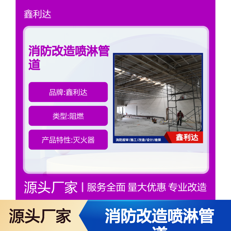 附近消防维保改造 维修喷淋消火栓烟感消防改造喷淋管道