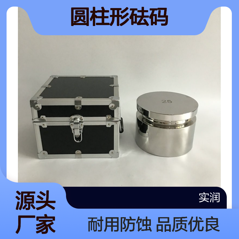 实润25kgM1级圆柱形砝码 不锈钢材质 防水防腐蚀
