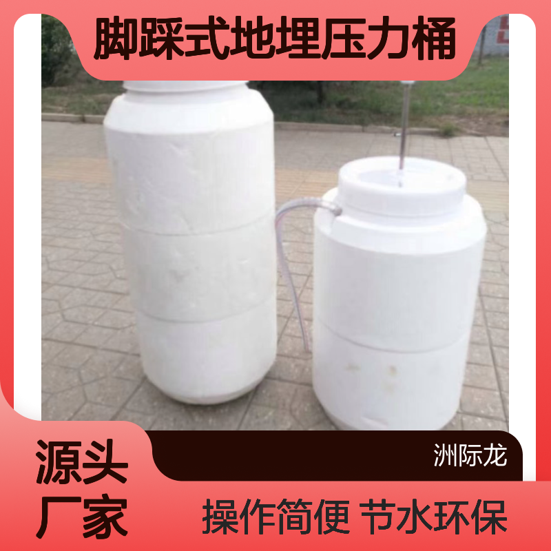 PE冲厕桶防冻 农村厕改冲水桶 脚踩式地埋压力桶厂家