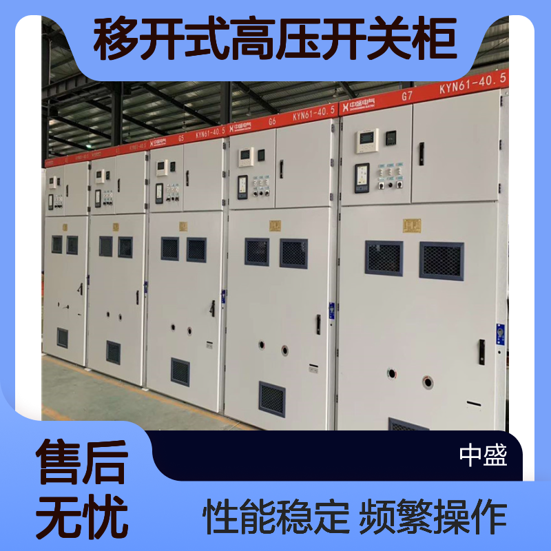 KYN61-40.5铠装移开式高压开关柜 可用于频繁操作