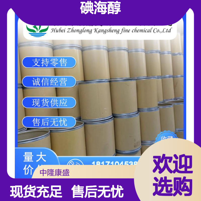 碘海醇66108-95-0 化工原料稳定供应 按需分装 诚信经营