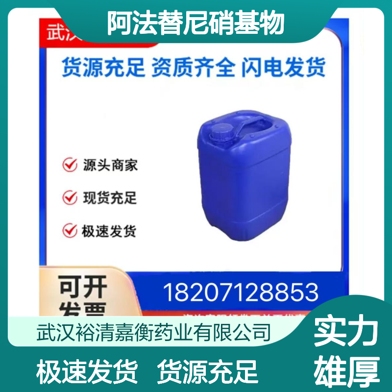 阿法替尼硝基物CAS:314771-88-5淡黄色固体医药中间体