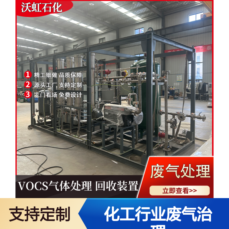 沃虹醚类VOCs处理设备 压缩冷凝+膜分离 精工细做