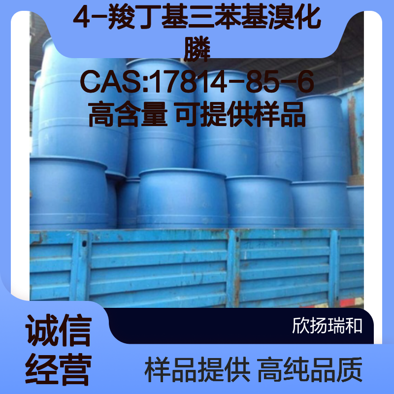 4-羧丁基三苯基溴化膦 CAS:17814-85-6 高含量 可提供样品