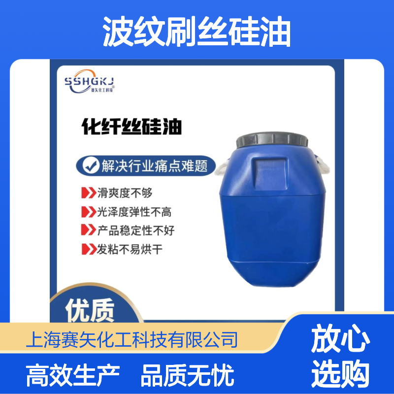 专业专注研发生产销售波纹刷丝硅油爽滑亮度高有弹性